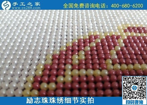 5月28日，郵寄到家，長期穩(wěn)定的手工活外發(fā)加工就選這里，勵志珠珠繡成品實拍