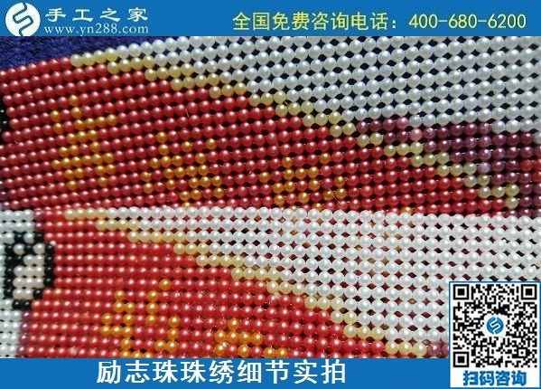5月28日，郵寄到家，長期穩(wěn)定的手工活外發(fā)加工就選這里，勵志珠珠繡成品實拍