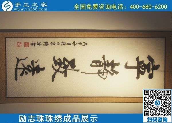 6月9日，沒有年齡限制，做手工活掙錢，選簡單好做、技術門檻低的外發(fā)加工手工活，勵志珠珠繡成品實拍