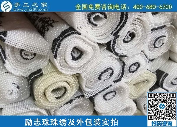 6月18日，在家掙錢的手工活，手工加工回收項目就選手工之家的，勵志珠珠繡成品及外包裝實拍