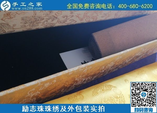 6月18日，在家掙錢的手工活，手工加工回收項目就選手工之家的，勵志珠珠繡成品及外包裝實拍