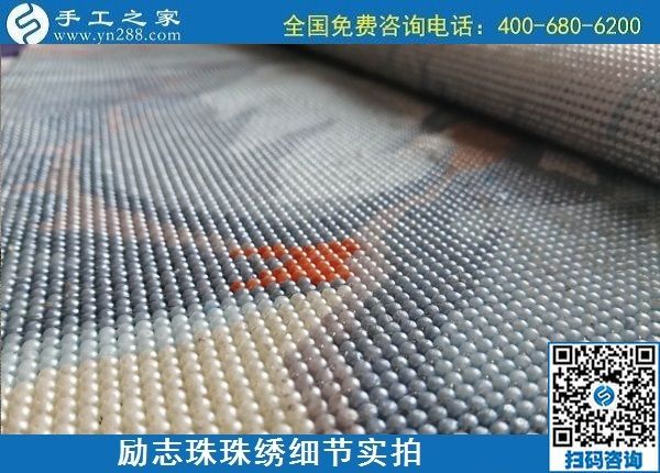 6月19日，把手工活拿回家做，有手工活代理加工項(xiàng)目的手工之家是什么實(shí)力？勵(lì)志珠珠繡成品細(xì)節(jié)實(shí)拍