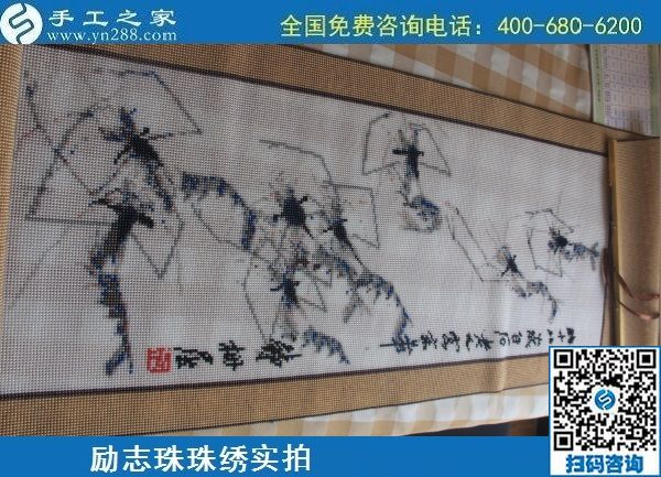 6月21日，長期穩(wěn)定的手工活外發(fā)加工項目，手工加工回收項目，就在手工之家，勵志珠珠繡成品實拍