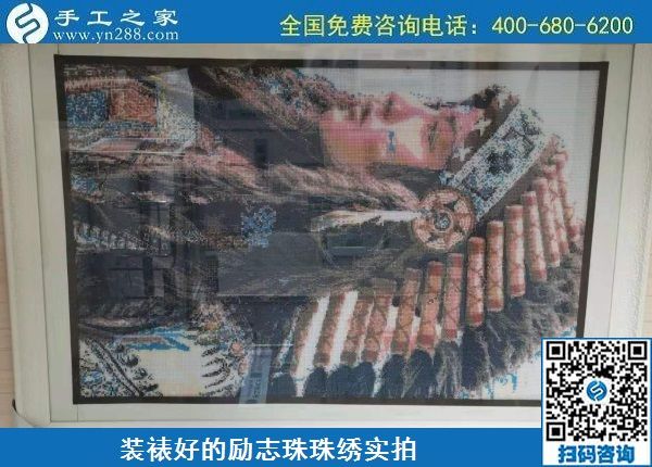 6月21日，選擇珠繡手工活代理加工項(xiàng)目，在家做手工活掙錢，越來(lái)越多的人要這樣干，勵(lì)志珠珠繡成品圖紙對(duì)比實(shí)拍