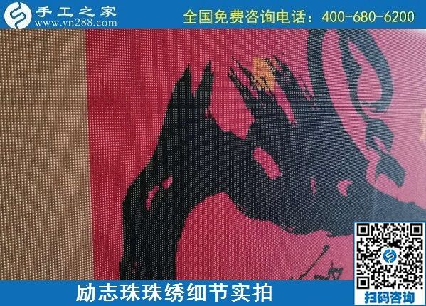 6月28日，純手工活外發(fā)加工，在家做手工活掙錢(qián)，這個(gè)外發(fā)手工活真實(shí)靠譜，勵(lì)志珠珠繡成品實(shí)拍