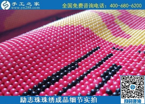 6月30日，要找好的外發(fā)手工活？這個驗(yàn)收標(biāo)準(zhǔn)明確、加工費(fèi)有保障的手工活外發(fā)加工回收項(xiàng)目企業(yè)很不錯，勵志珠珠繡成品細(xì)節(jié)實(shí)拍