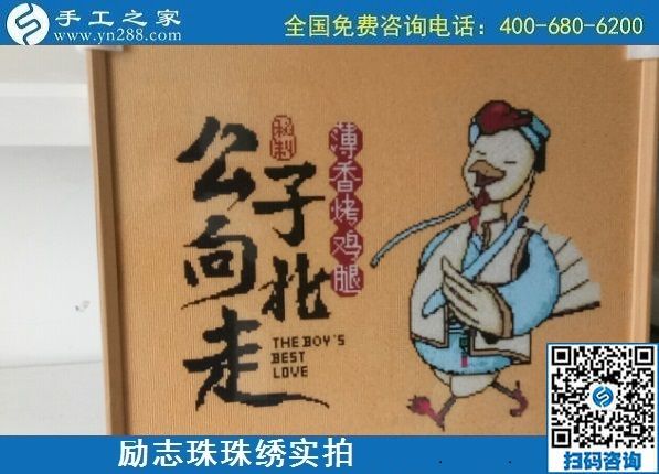 7月7日，手工之家不設(shè)限，這個(gè)可以拿回家做的手工活，大家都能做。勵(lì)志珠珠繡成品實(shí)拍