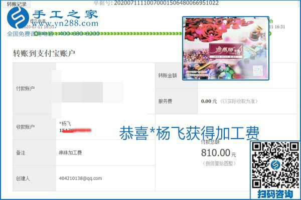 找可以寄到家做的手工活，什么是關(guān)鍵？當然是加工費按時結(jié)算(圖5)