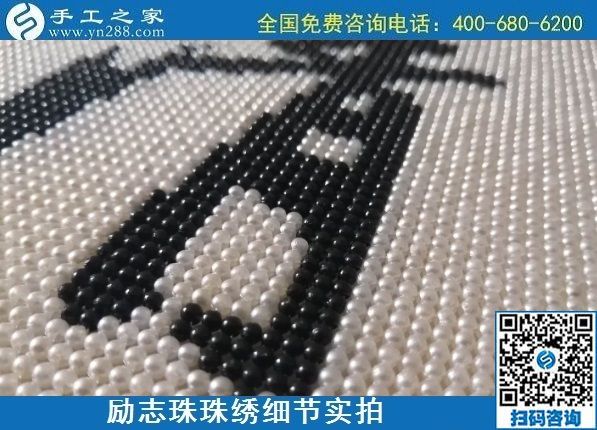7月11日，找正規(guī)手工活外發(fā)加工，做手工活掙錢，應(yīng)該了解這些，勵(lì)志珠珠繡成品細(xì)節(jié)實(shí)拍