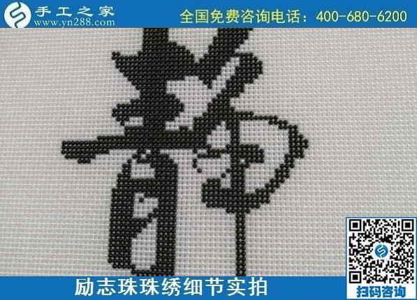 7月28日，拿回家做的手工活，可信的手工活加工來這里，勵志珠珠繡成品細節(jié)實拍