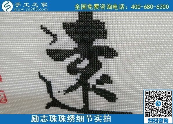 7月28日，拿回家做的手工活，可信的手工活加工來這里，勵志珠珠繡成品細節(jié)實拍
