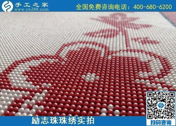 7月29日，真正在家可以做的手工活，找手工活做，來這里考察合作很合適，勵志珠珠繡成品實拍