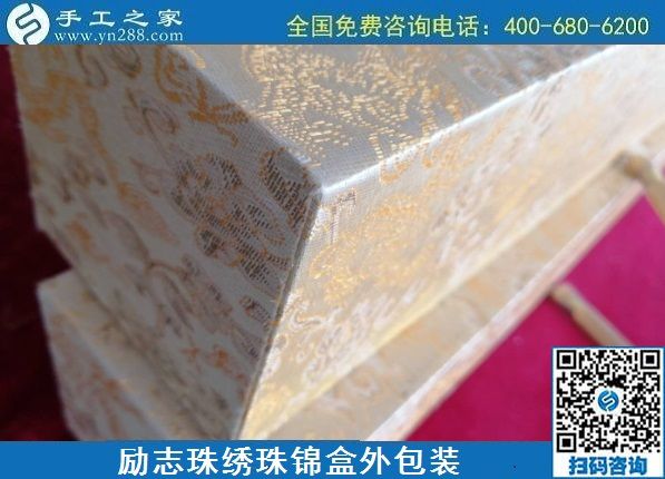 7月30日，拿回家做的手工活，就選服務(wù)好的企業(yè)，就選手工之家的純手工活外發(fā)加工項目，勵志珠珠繡錦盒外包實拍