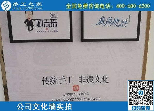 8月1日，拿回家做的手工活、能掙錢的好手工活，選擇非遺項(xiàng)目勵(lì)志珠珠繡。手工之家文化墻實(shí)拍