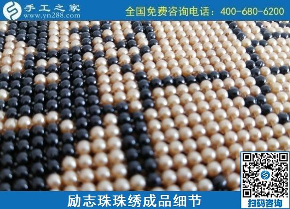 8月4日，環(huán)保安全的手工活加工項目，來手工之家看看就知道，勵志珠珠繡成品細節(jié)實拍