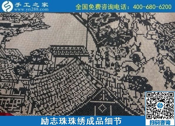 8月4日，環(huán)保安全的手工活加工項目，來手工之家看看就知道，勵志珠珠繡成品細節(jié)實拍
