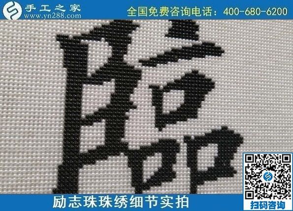9月19日，手工活加工，手工活外發(fā)回收，珠繡拿回家做的手工活是個好選擇，勵志珠珠繡成品細節(jié)實拍
