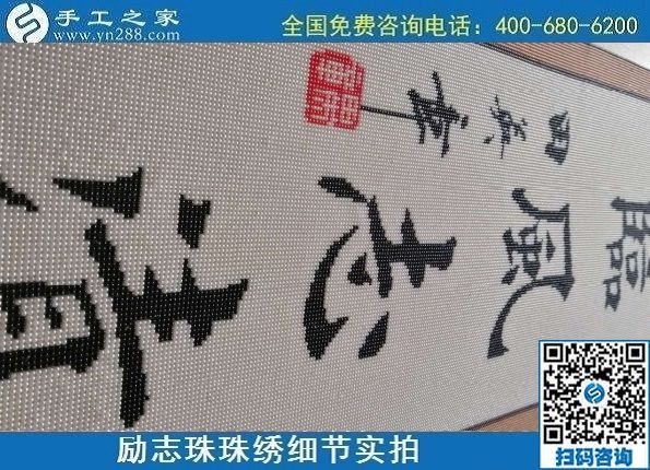 9月19日，手工活加工，手工活外發(fā)回收，珠繡拿回家做的手工活是個好選擇，勵志珠珠繡成品細節(jié)實拍