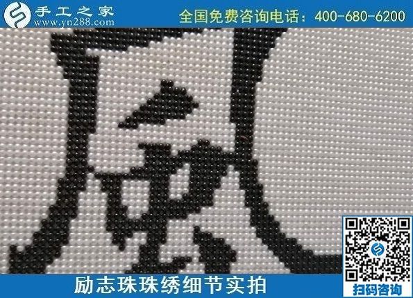 9月19日，手工活加工，手工活外發(fā)回收，珠繡拿回家做的手工活是個好選擇，勵志珠珠繡成品細節(jié)實拍