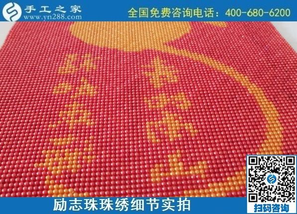 9月29日，可以寄到家做的手工活，負(fù)責(zé)回收的手工活，實(shí)地考察后選擇這里，年輕人也很多！勵(lì)志珠珠繡成品細(xì)節(jié)實(shí)拍