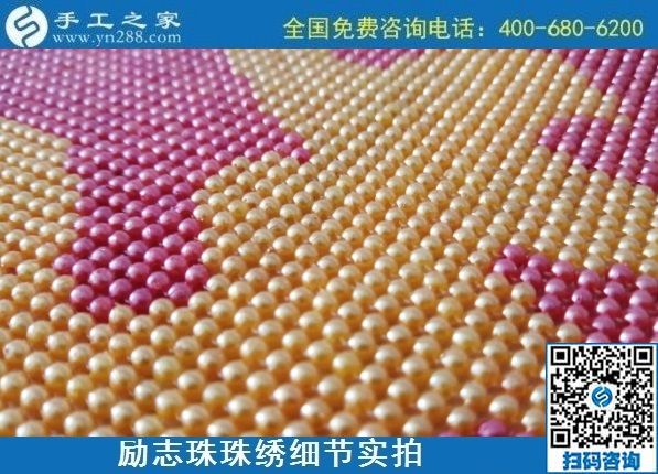 9月29日，可以寄到家做的手工活，負(fù)責(zé)回收的手工活，實(shí)地考察后選擇這里，年輕人也很多！勵(lì)志珠珠繡成品細(xì)節(jié)實(shí)拍