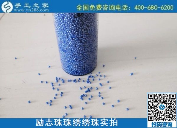 10月1日，做外發(fā)手工活加工項目，選專業(yè)手工平臺手工之家，選這個拿回家做的手工活，勵志珠珠繡繡珠實拍