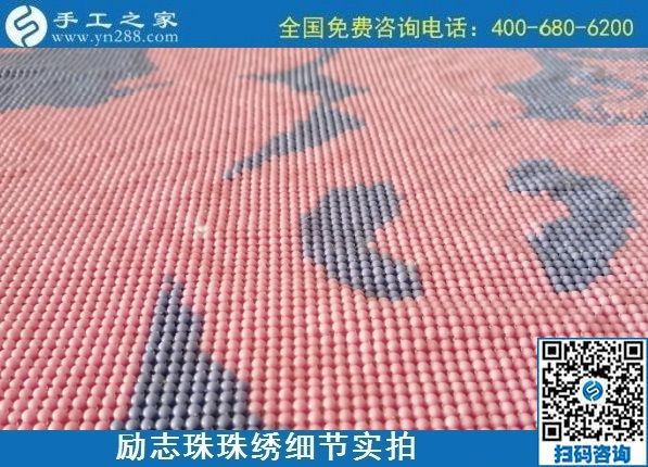 9月30日，正規(guī)供料的手工活，在家做手工活掙錢選擇這里的手工活加工項(xiàng)目，勵(lì)志珠珠繡成品細(xì)節(jié)實(shí)拍