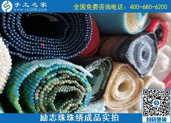 10月10日，找可以寄到家做的手工活，找正規(guī)可靠的手工活，來(lái)這里考察合作，設(shè)計(jì)研發(fā)部勵(lì)志珠珠繡新品成品實(shí)拍