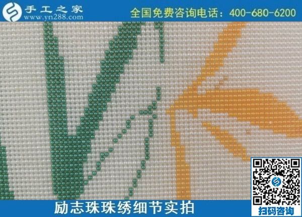 10月19日，在家做的手工活，拿回家做的手工活靠譜嗎，來這里就行了，勵志珠珠繡成品細節(jié)實拍