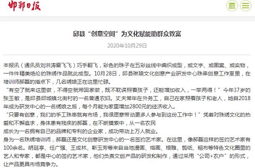 再報道，《邯鄲日報》刊登手工之家郝總相關(guān)事跡(圖1)