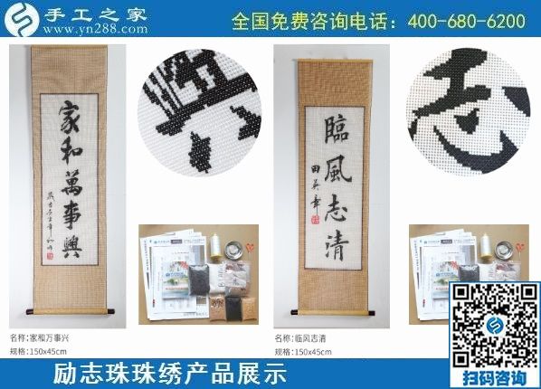 11月16日，純手工活外發(fā)加工，手工活賺錢，這個可以寄到家做的手工活不錯，手工之家勵志珠珠繡成品及材料展示