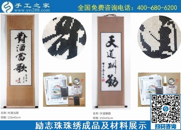 11月16日，純手工活外發(fā)加工，手工活賺錢，這個可以寄到家做的手工活不錯，手工之家勵志珠珠繡成品及材料展示