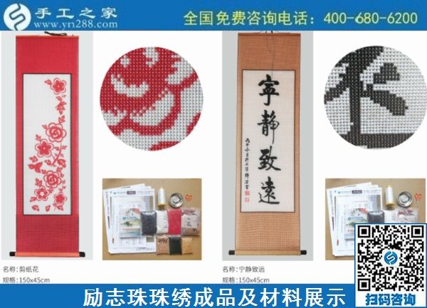 11月16日，純手工活外發(fā)加工，手工活賺錢，這個可以寄到家做的手工活不錯，手工之家勵志珠珠繡成品及材料展示
