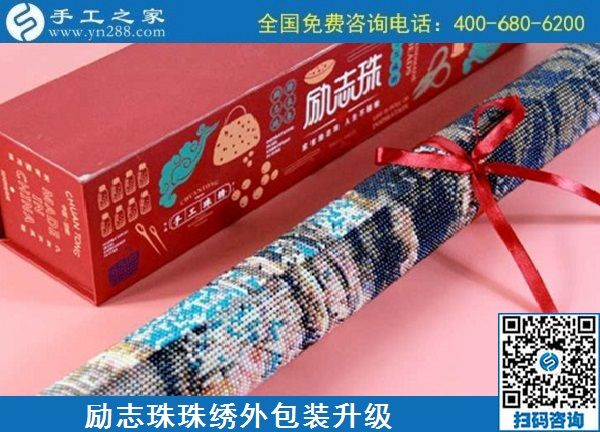 10月17日，拿回家做的手工活哪里有？放心的手工活加工當(dāng)然選這里。手工之家勵(lì)志珠珠繡成品外包裝實(shí)拍