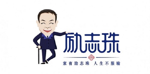 做的更好！------&ldquo;家有勵志珠，人生不服輸&rdquo;在央視七套