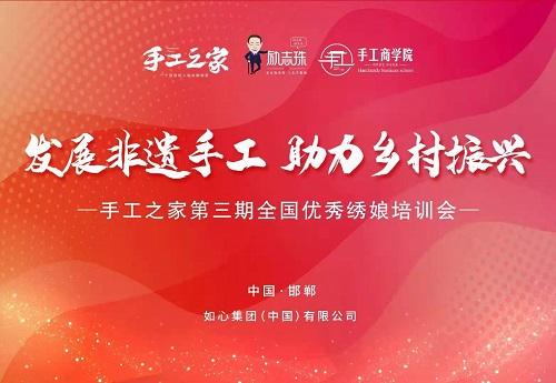 手工之家，大家的家！------記手工之家第三期全國優(yōu)秀繡娘培訓(xùn)會