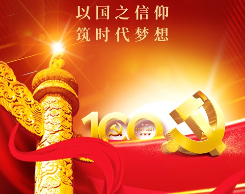 跟黨走，辦實(shí)事--------手工之家熱烈祝賀中國(guó)共產(chǎn)黨建黨一百周年