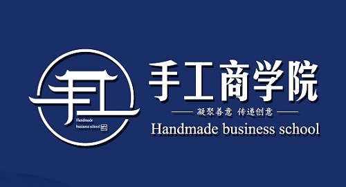 在手工商學(xué)院平臺(tái)上，聽課學(xué)習(xí)也能掙錢