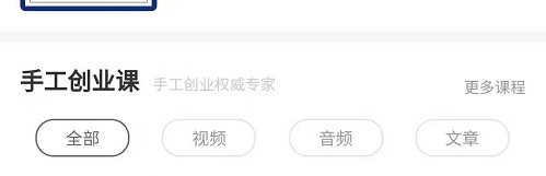 手工商學(xué)院，一個(gè)內(nèi)容豐富的手工創(chuàng)業(yè)學(xué)習(xí)好平臺(tái)