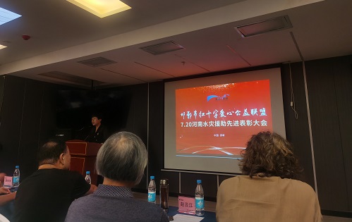 向你致敬、向你學(xué)習(xí) --- --- 記邯鄲市紅十字愛心公益聯(lián)盟7.20河南水災(zāi)援助先進(jìn)表彰大會(圖2)