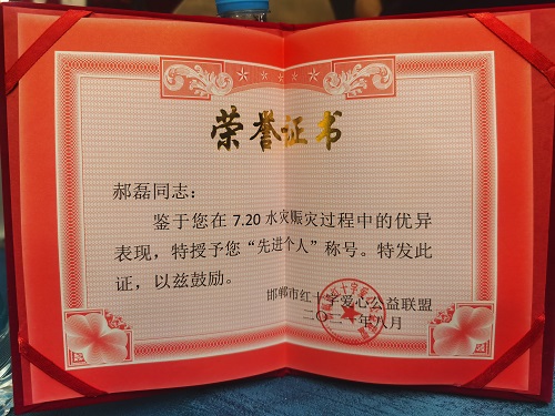 向你致敬、向你學(xué)習(xí) --- --- 記邯鄲市紅十字愛心公益聯(lián)盟7.20河南水災(zāi)援助先進(jìn)表彰大會(圖5)