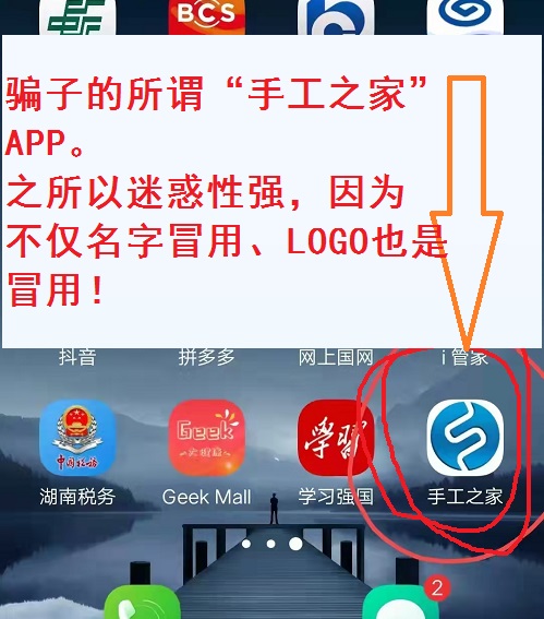 防騙在行動(dòng)，鄭重提醒大家：我們手工之家只做珠繡串珠手工，只有對(duì)公賬戶(hù)，沒(méi)有所謂的“手工之家”APP！(圖1)