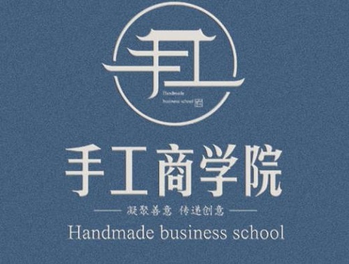 新平臺、新收獲，新道路、新成長--------記專業(yè)手工平臺手工商學院