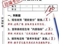 防騙在行動，手工之家提醒大家，高考過后，這些詐騙要時(shí)刻警惕，莫上當(dāng)