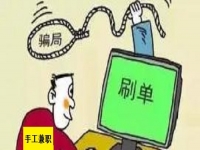 防騙在行動，手工之家提醒大家，手工活騙局中這類新出現(xiàn)的騙局一定要知道