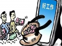 防騙在行動，手工之家提醒大家，找工作、找兼職，很多都不要信