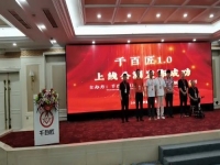 每個人都是主角，一個人就是一個市場 ------記泛手藝人數(shù)字化服務(wù)平臺“千百匠”1.0上線公測發(fā)布會