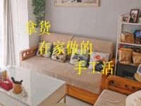 拿貨在家做的手工活有哪些？選擇這個(gè)純手工的人收入都不錯(cuò)