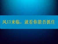 居家掙錢“新風(fēng)口”來臨，現(xiàn)在就是開始的好時機