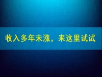 工資收入多年未漲，試試這個在家里干的手工活兼職